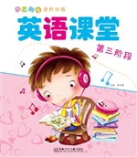 幼儿知识进阶训练（第三