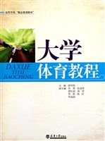 大学体育教程