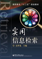 实用信息检索