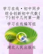 《学习在线·初中同步