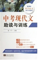 中考现代文助读与训练