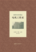 清华时间简史——电机
