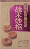 战术妙招