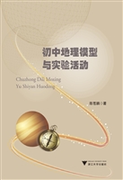 初中地理模型与实验活