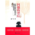 问题的背后