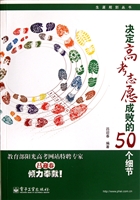 决定高考志愿成败的50