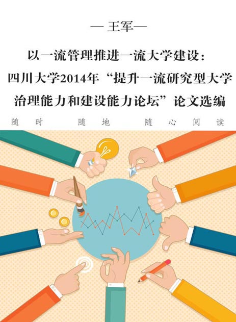 以一流管理推进一流大
