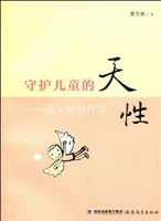 守护儿童的天性——潘