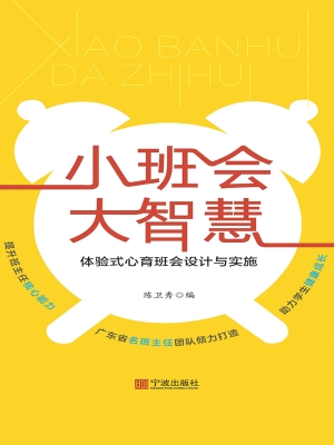 小班会大智慧
