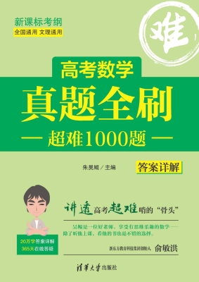 高考数学真题全刷——