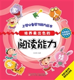 培养最出色的阅读能力
