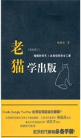 老猫学出版