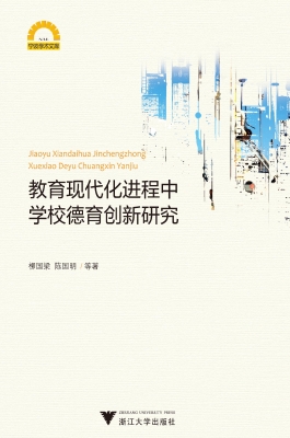 教育现代化进程中学校