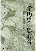 学历史 思教育