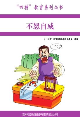 不怒自威