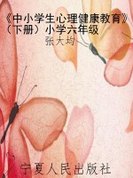 《中小学生心理健康教