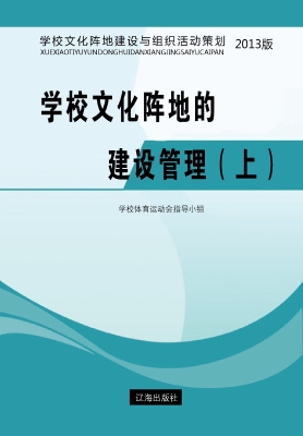 学校文化阵地的建设管