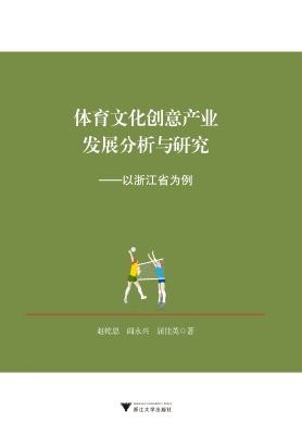 体育文化创意产业发展