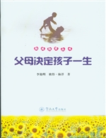 父母决定孩子一生