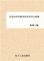 信息化时代教育技术应