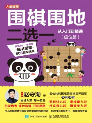 围棋围地二选——从入