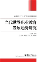 当代世界职业教育发展