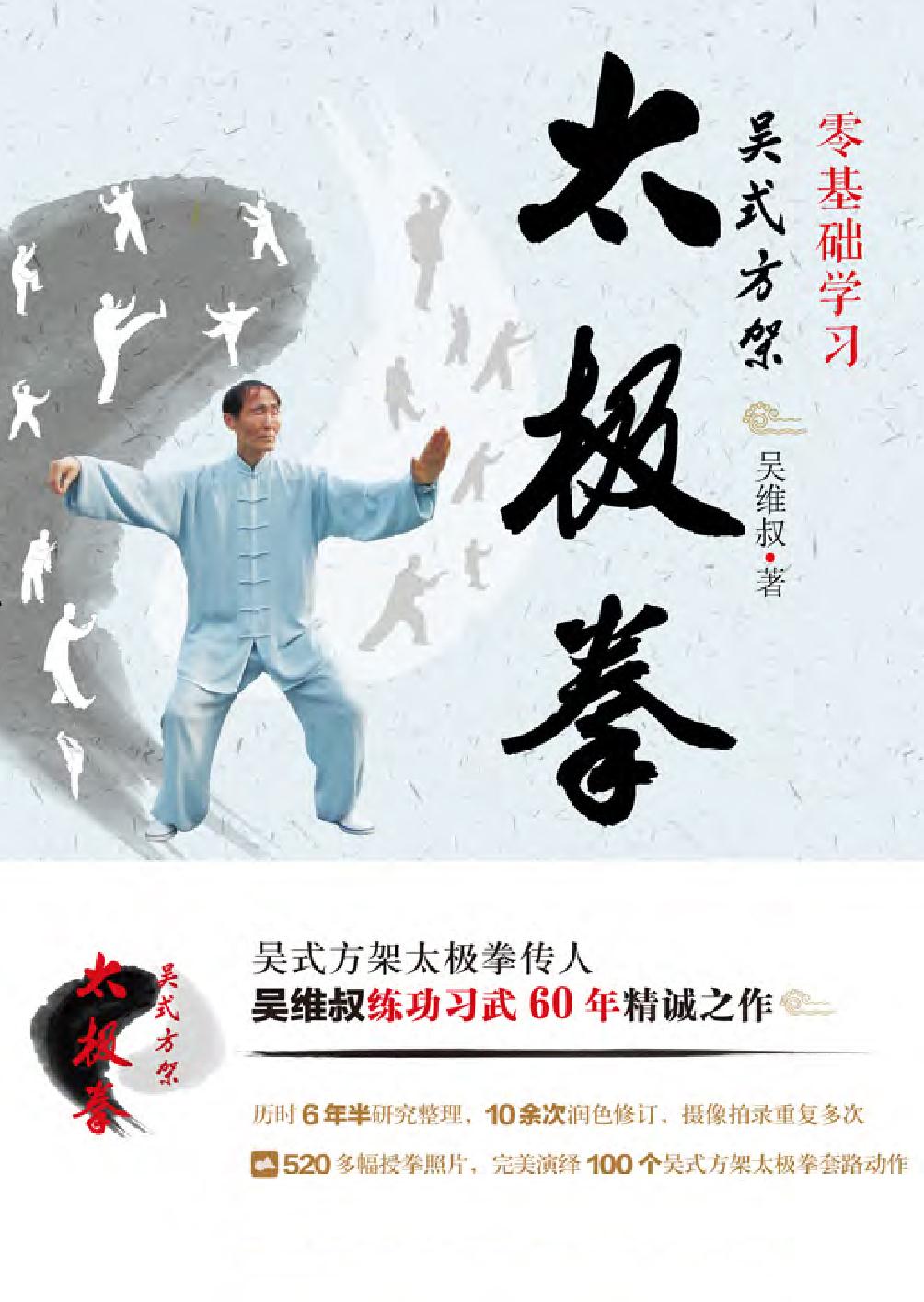 零基础学习吴式方架太