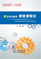 新五环大教学·课堂课