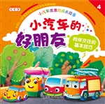 小汽车度度的成长故事