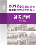 2012全国重点高校自主