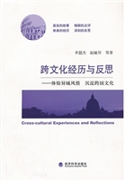 跨文化经历与反思