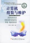 计算机组装与维护