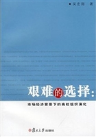 艰难的选择