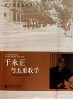 于永正与五重教育
