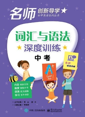 词汇与语法深度训练—