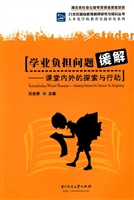 学业负担问题缓解——