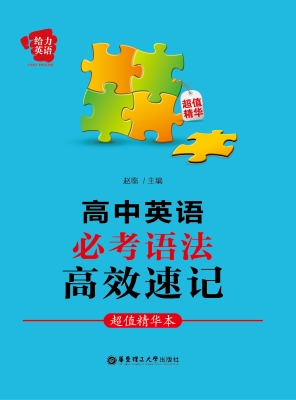 高中英语必考语法高效