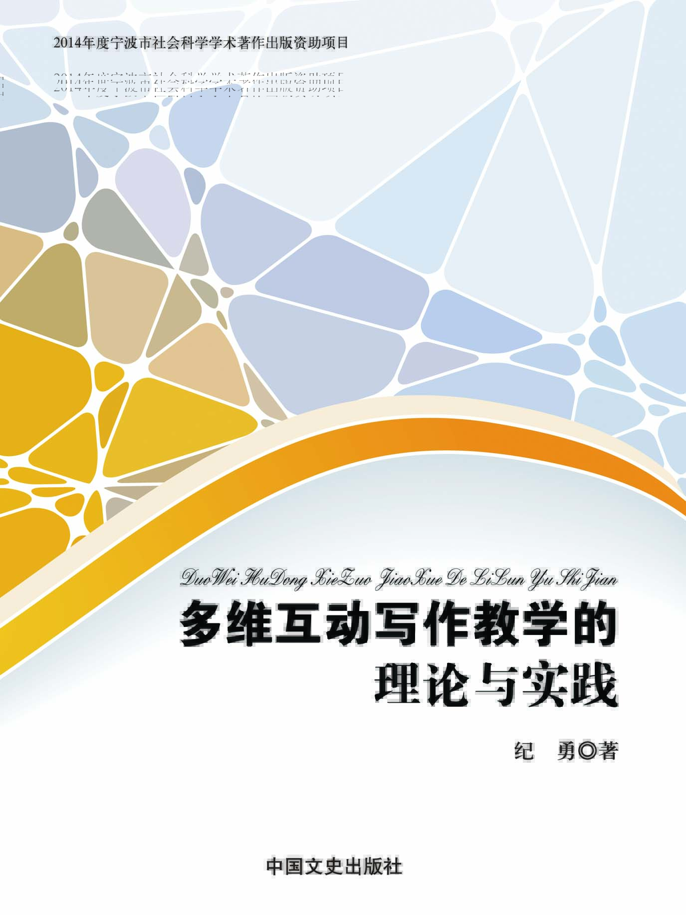 多维互动写作教学的理