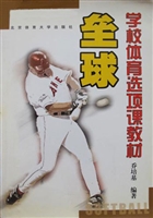垒球：学校体育选项课教