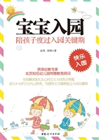 宝宝入园——陪孩子度