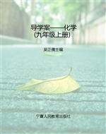 导学案——化学（九年级