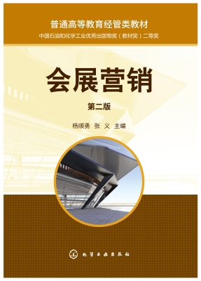 会展营销