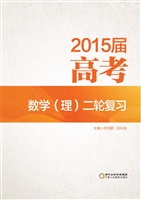 2015届高考数学（理）二轮