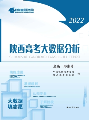 陕西高考大数据分析