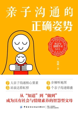 亲子沟通的正确姿势