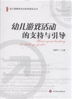 幼儿游戏活动的支持与