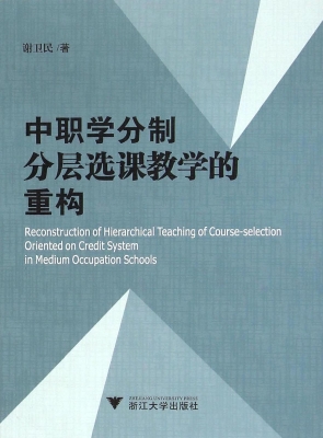 中职学分制分层选课教