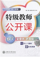 特级教师公开课八年级