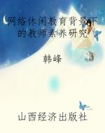 网络休闲教育背景下的