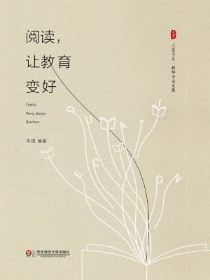 阅读，让教育变好